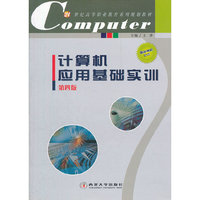 计算机应用基础实训