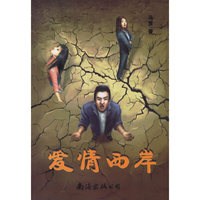 爱情西岸