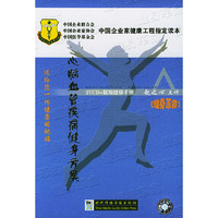 送给您一份健康的祝福--心脑血管疾病健身方案(2VCD+精编健康手册)