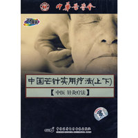 中国芒针实用疗法(上下):中医 针灸疗法(VCD)1·2