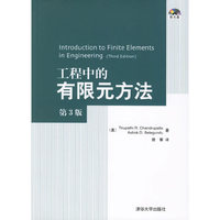 工程中的有限元方法