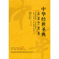 中华经世