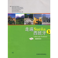 走遍西班牙(3)(教师)
