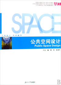 公共空间设计