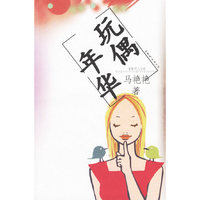 玩偶年华:青春同人小说