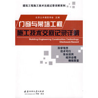 门窗与幕墙工程施工技术交底记录详解