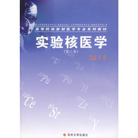 实验核医学(第二版)