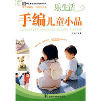 *手工坊-傻瓜族小物编织系列-手编儿童小品