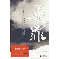 递罪-政商博弈的郴州样本