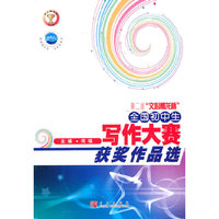 全国初中写作大赛获奖作品选