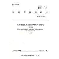 DB36/T 576-2010-江西省高速公路沥青路面设计规范-试行