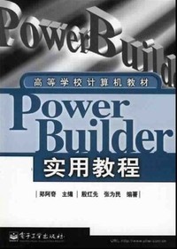 PowerBuilder实用教程