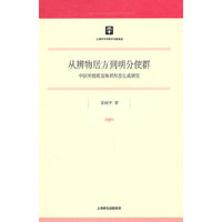从辩物居方到明分使群