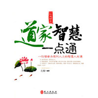 道家智慧一点通