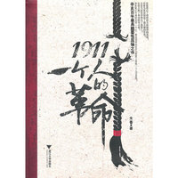 1911:一个人的革命