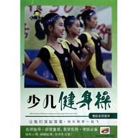 DVD小博士少儿健身操(让我们荡起双桨)