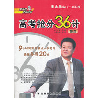 地理：高考抢分36计