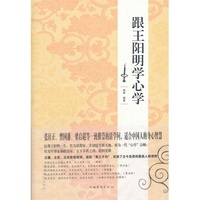 跟王阳明学心学