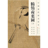 中国历代绘画珍本 鹡鸰荷叶图（12.04）