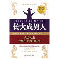 长大成男人
