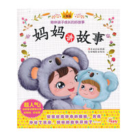 妈妈讲故事 太阳卷