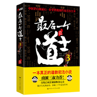 最后一个道士-3