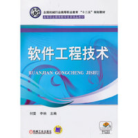 软件工程技术