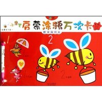 2-5岁-数字画呀画-小魔笔启蒙涂鸦万次卡