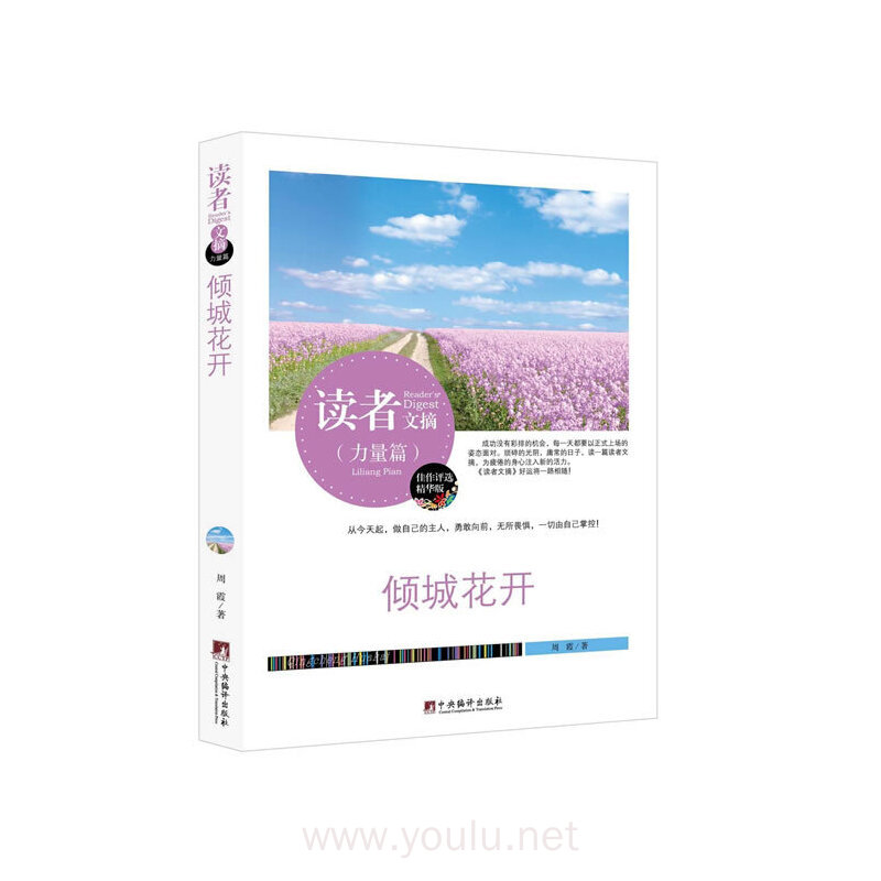 读者文摘---倾城花开