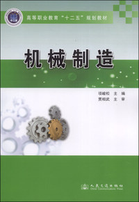 机械制造