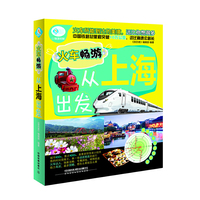 火车畅游从上海出发
