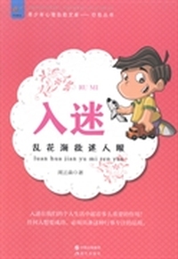 入迷：乱花渐欲迷人眼