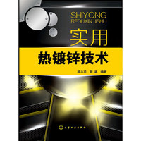 实用热镀锌技术