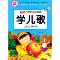 学儿歌