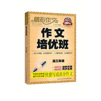 高三年级-作文培优班