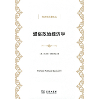 通俗政治经齐学