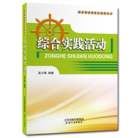 综合实践活动