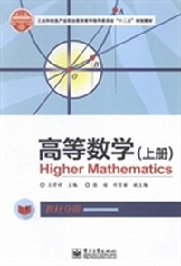 高等数学