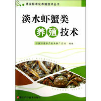 淡水虾蟹类养殖技术