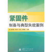 紧固件制备与典型失效案例