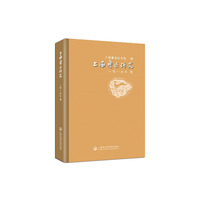 上海鲁迅研究-二零一五年.夏