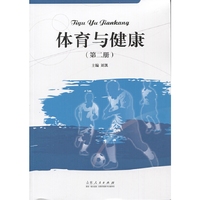 体育与健康-(第二册)