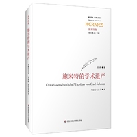 施米特的学术遗产-施米特集