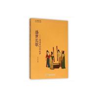 盛世长歌-唐诗背后的故事