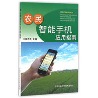 农民智能手机应用指南