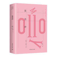 贝克特全集10：莫洛伊