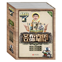 艾布克的立体笔记(探案系列3本合集)