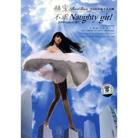 林 宝：不乖（CD）