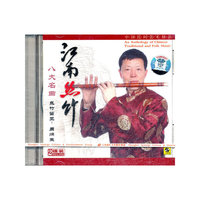 江南丝竹八大曲：丝竹笛王周炳生专辑（2CD）