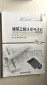 建筑工程计量与计价